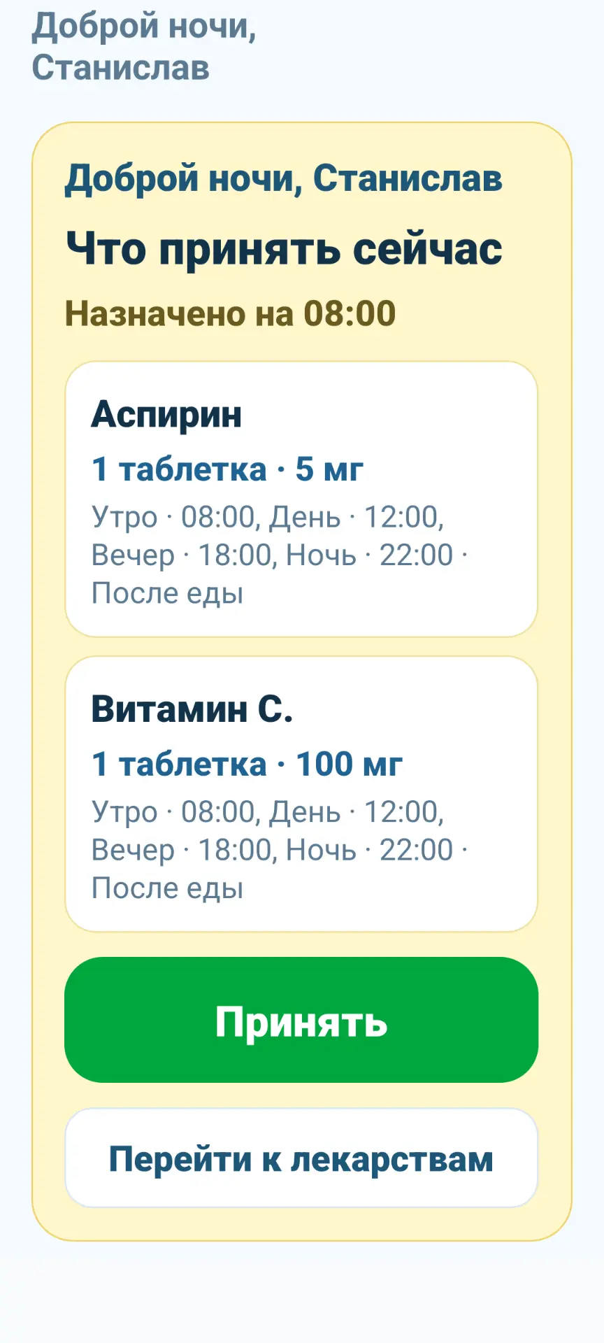 Контроль приёма лекарств — скриншот 2