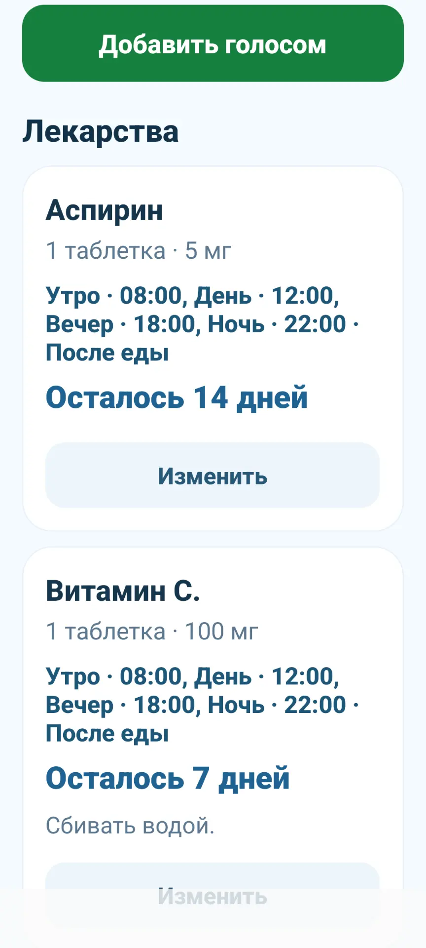 Контроль приёма лекарств — скриншот 4