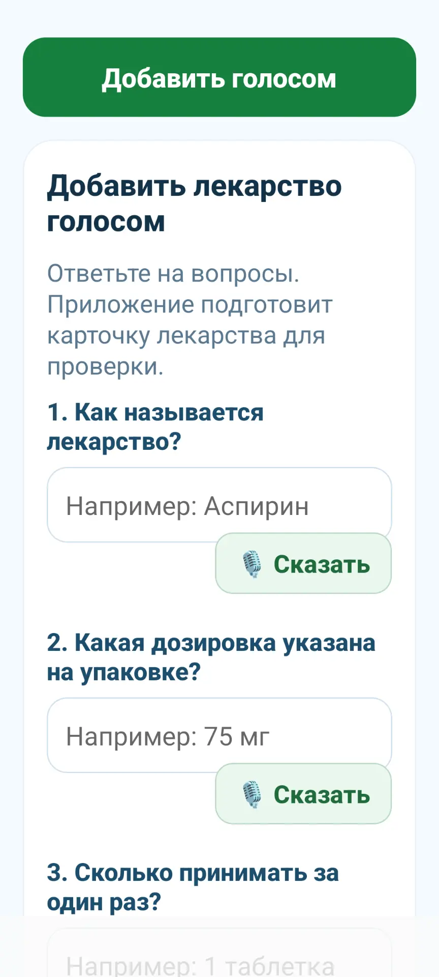 Контроль приёма лекарств — скриншот 5