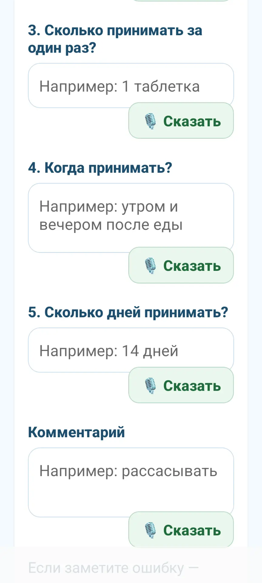 Контроль приёма лекарств — скриншот 6
