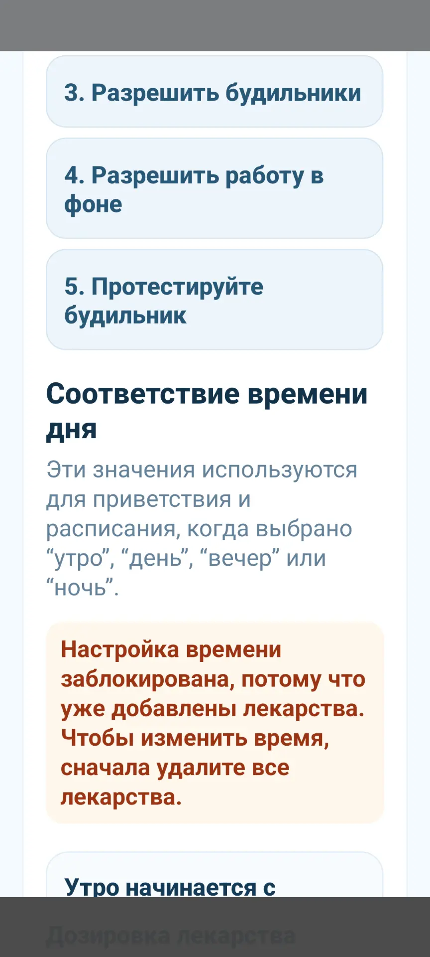 Скриншот приложения: контроль активности